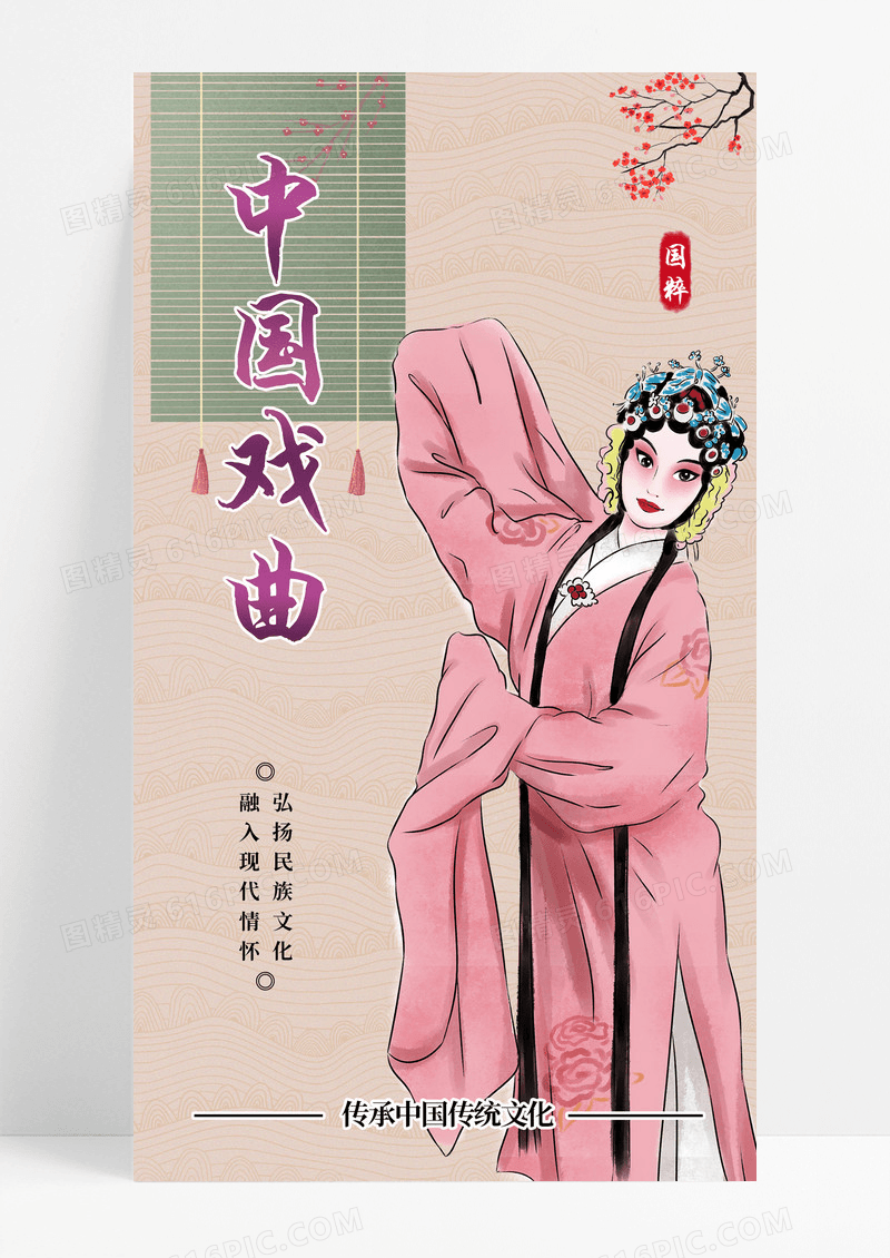 黄色中国风中国戏曲戏剧中国传统文化手机宣传海报